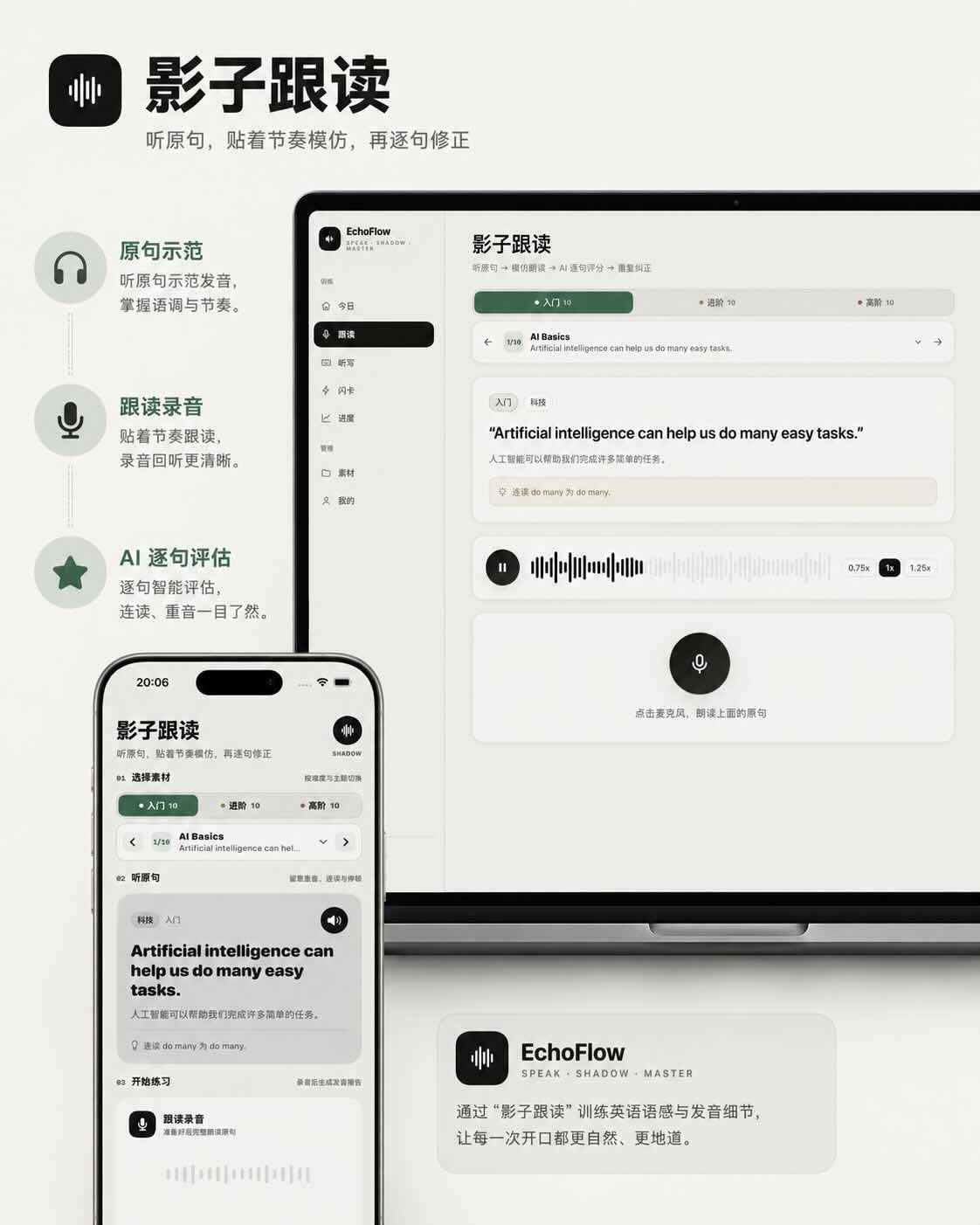 EchoFlow 听写与句子解析