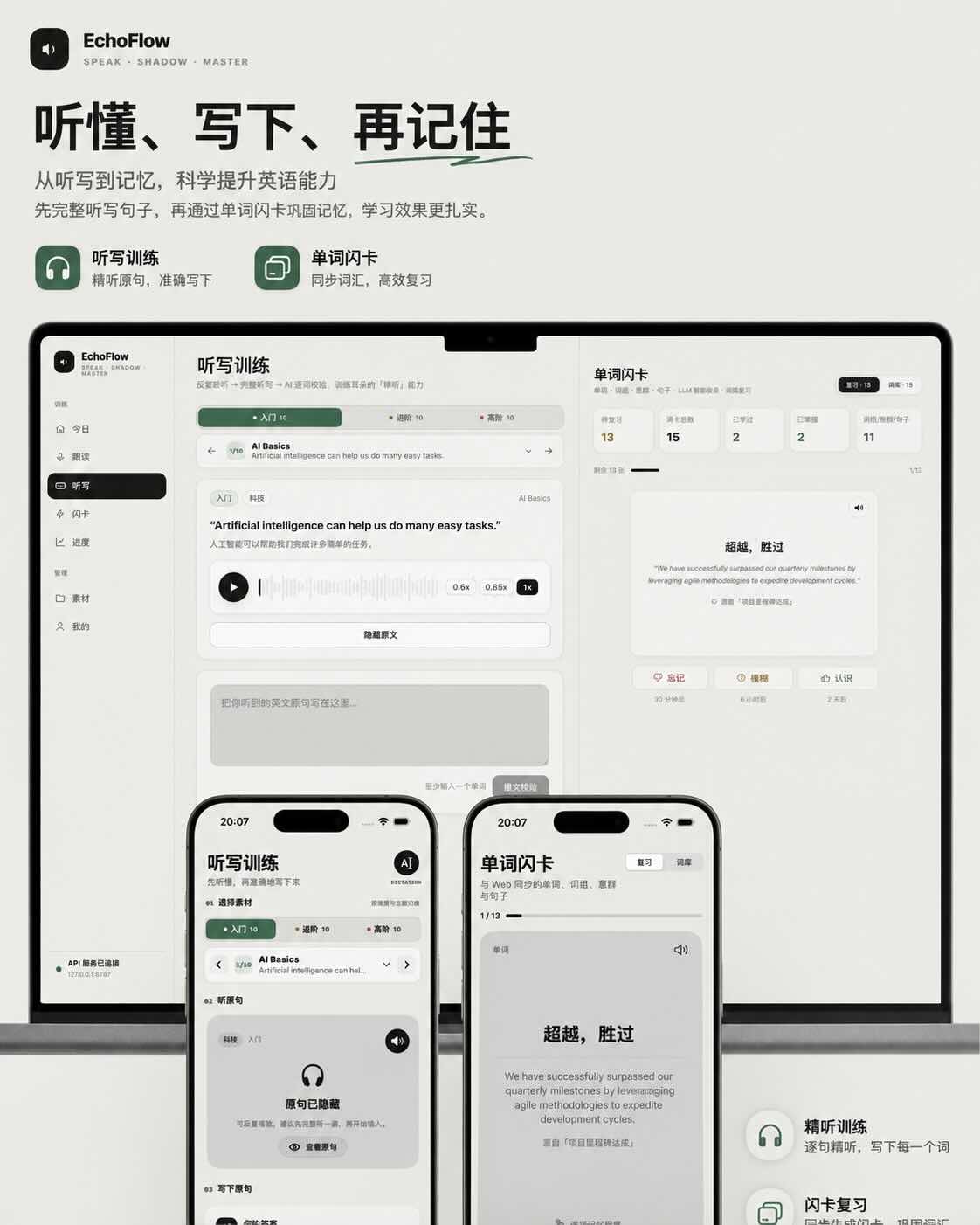 EchoFlow 智能闪卡复习
